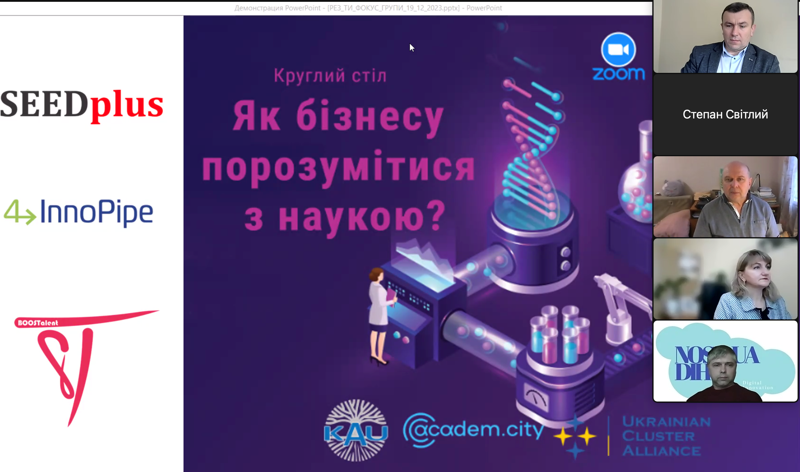Учасники заходу.